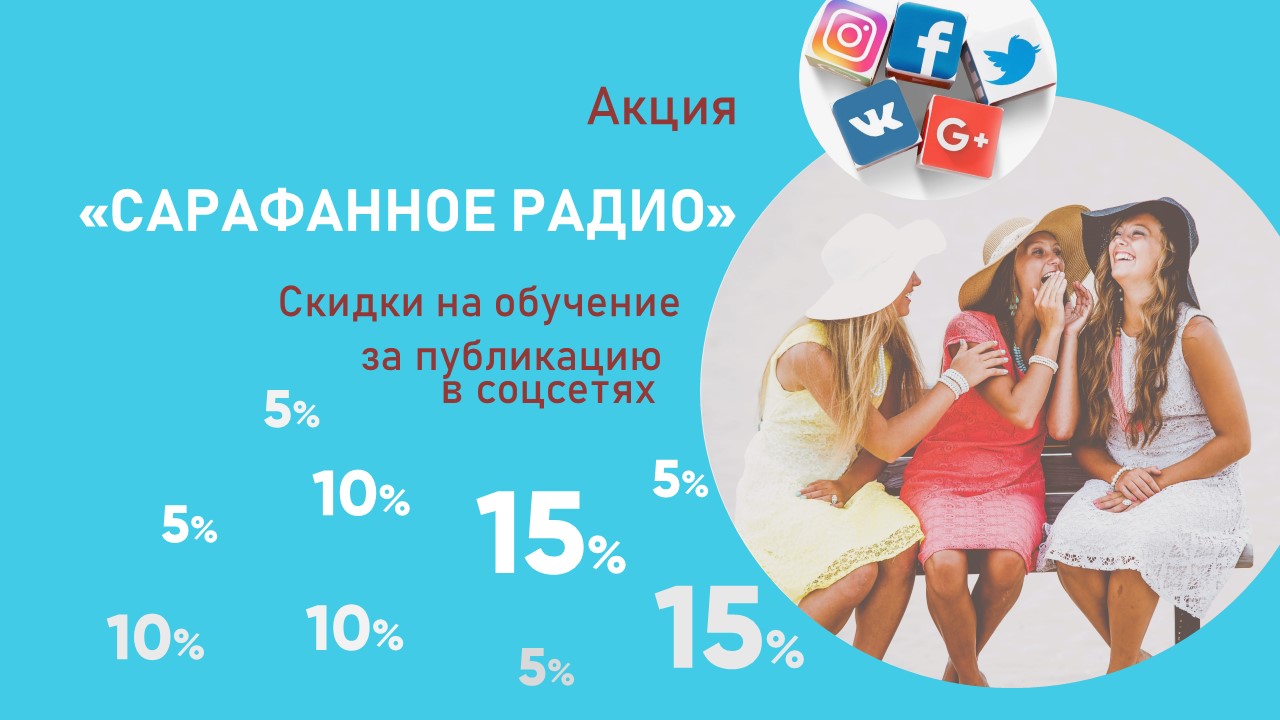Акция Скидка за публикацию