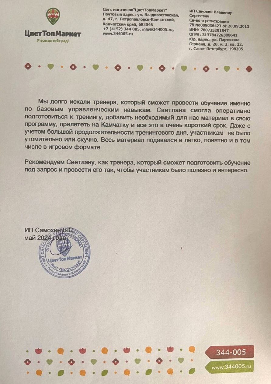 Благодарность ЦветТопМаркет