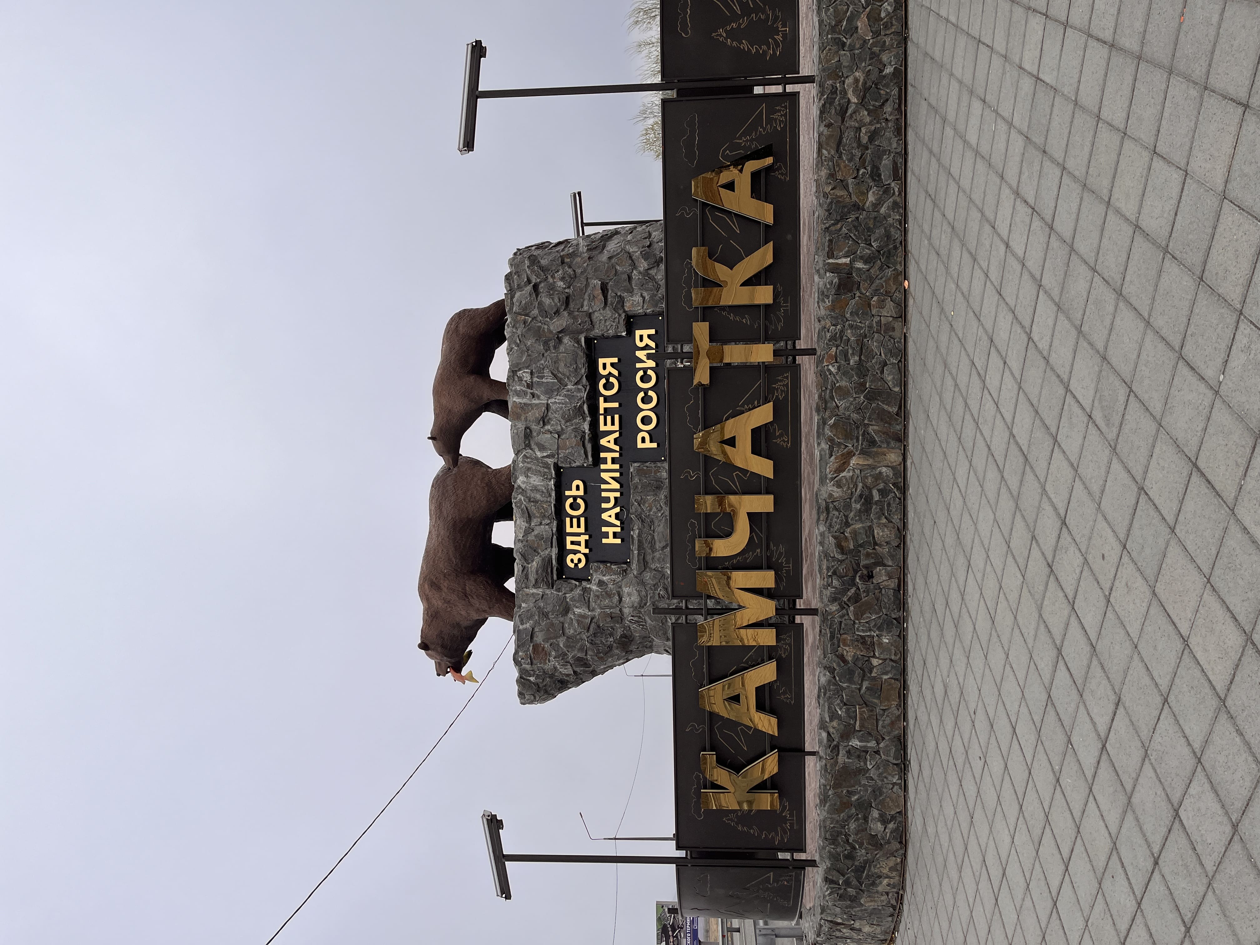 Камчатка 1