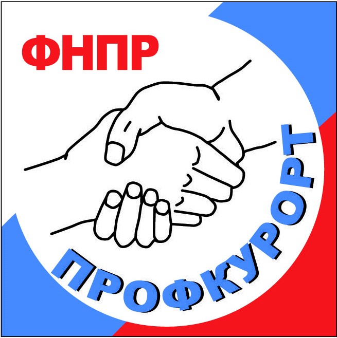 профкурорт